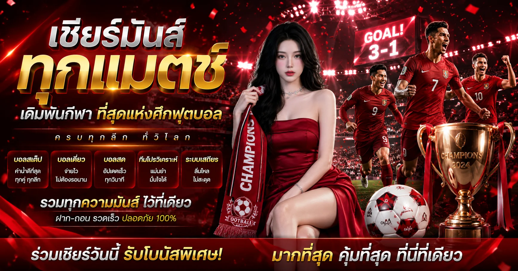 แทงบอลออนไลน์ราคาน้ำดีพร้อม Auto Lucky บน CHA LU