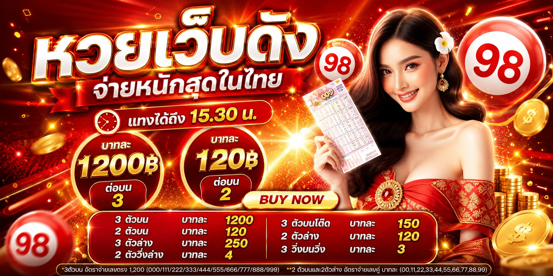 แทงหวยออนไลน์ทุกประเภท หวยไทย ลาว ฮานอย บน CHA LU